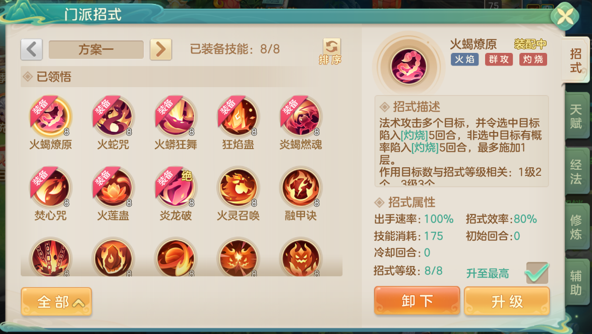 梦想世界长风问剑录火焰巫法灼烧暴击流怎么搭配