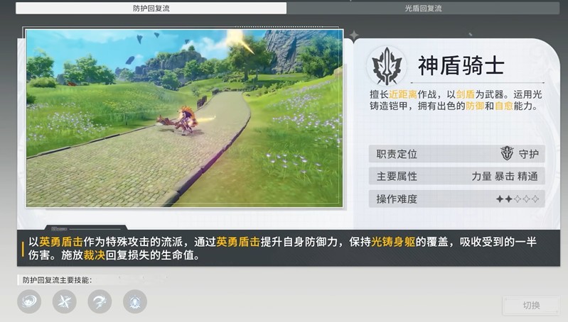 星痕共鸣神盾骑士技能怎么搭配