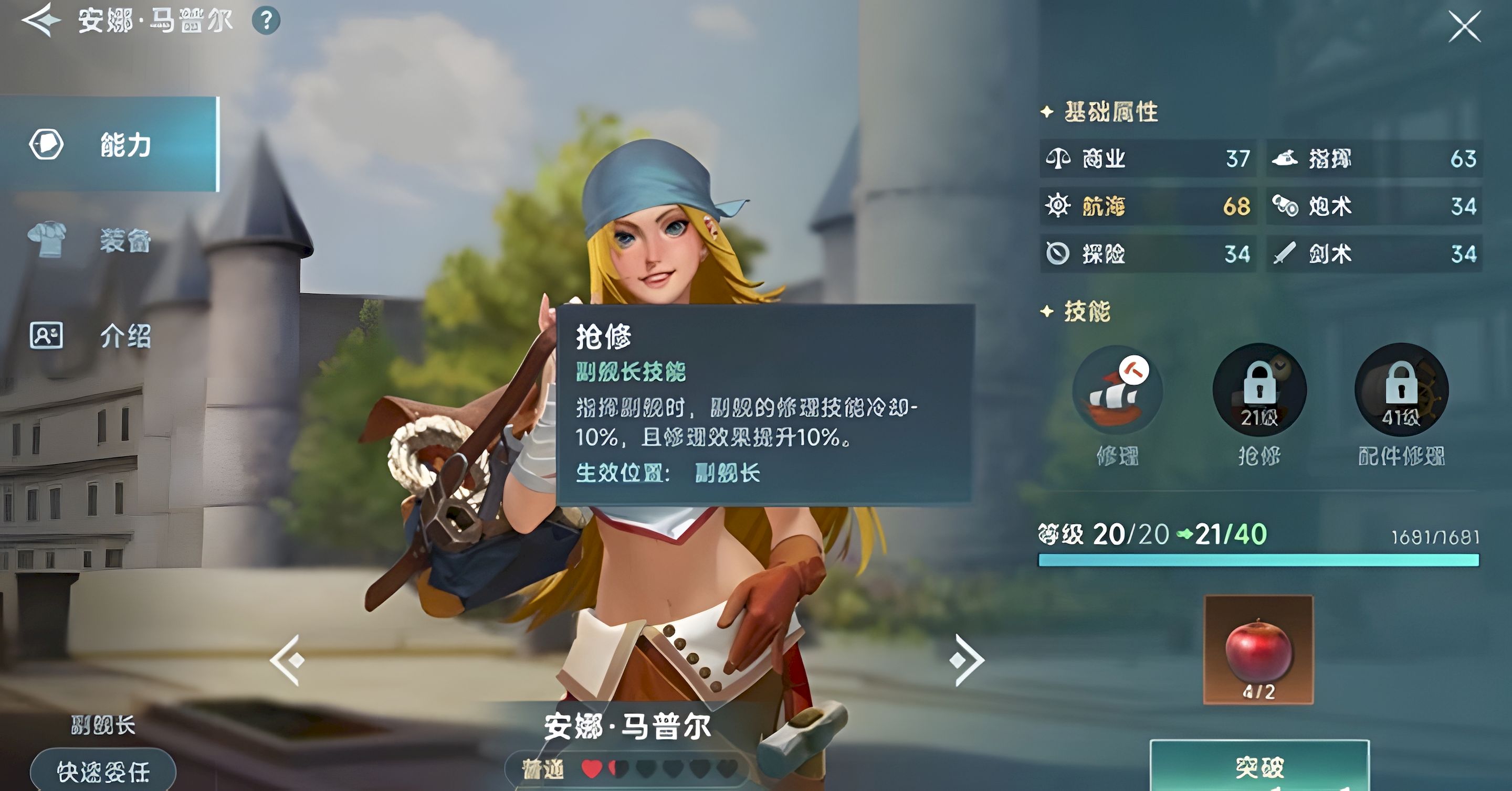 大航海时代传说航海士如何赠送礼物