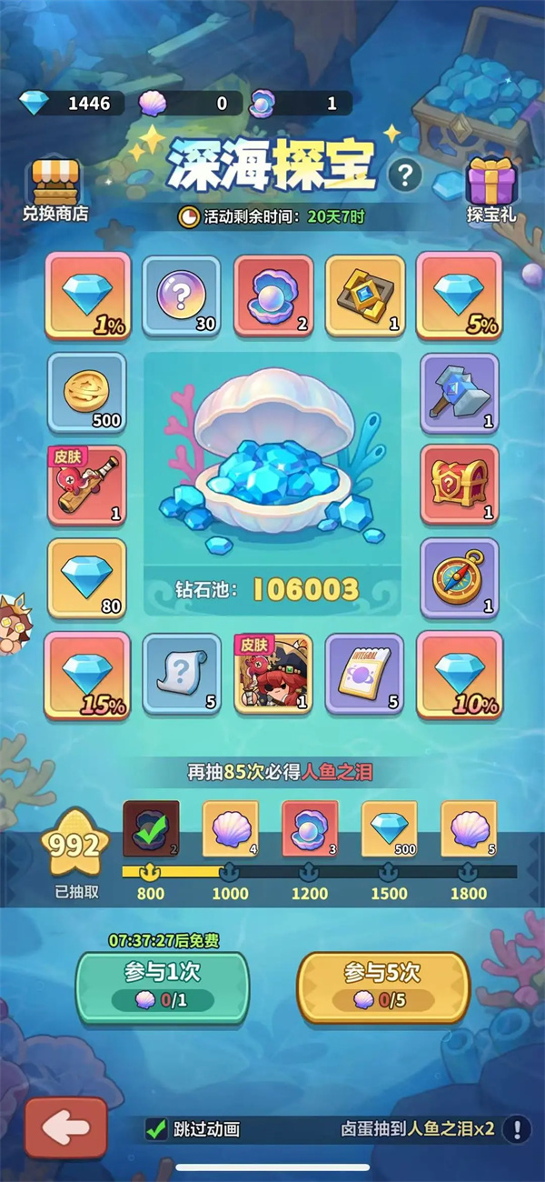 永远的蔚蓝星球深海远航活动如何玩