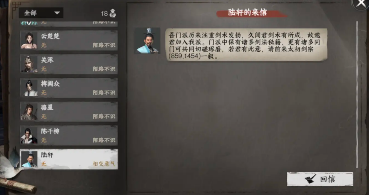 下一站江湖2太初剑宗怎么加入