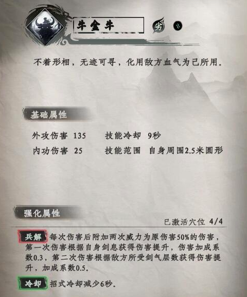 下一站江湖2二十八星宿剑技能如何
