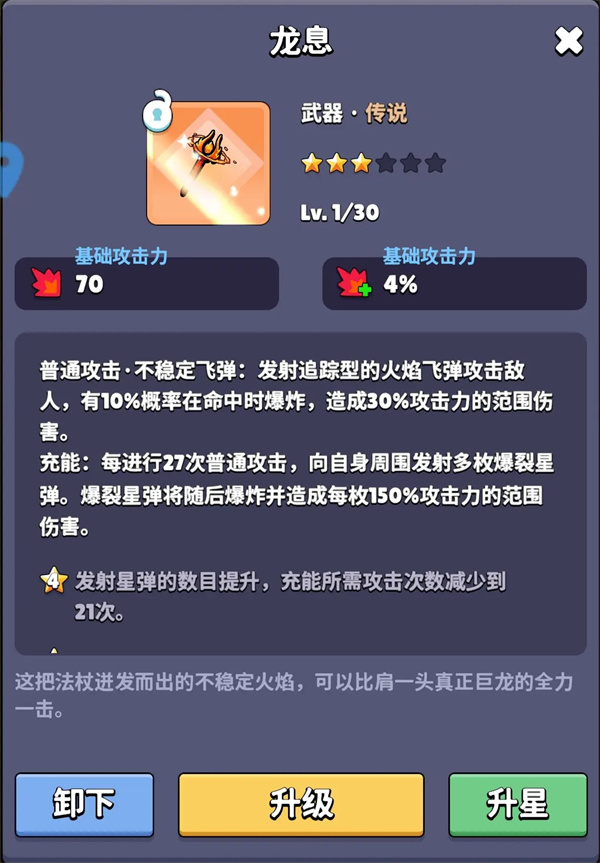 幻想大乱斗有哪些装备
