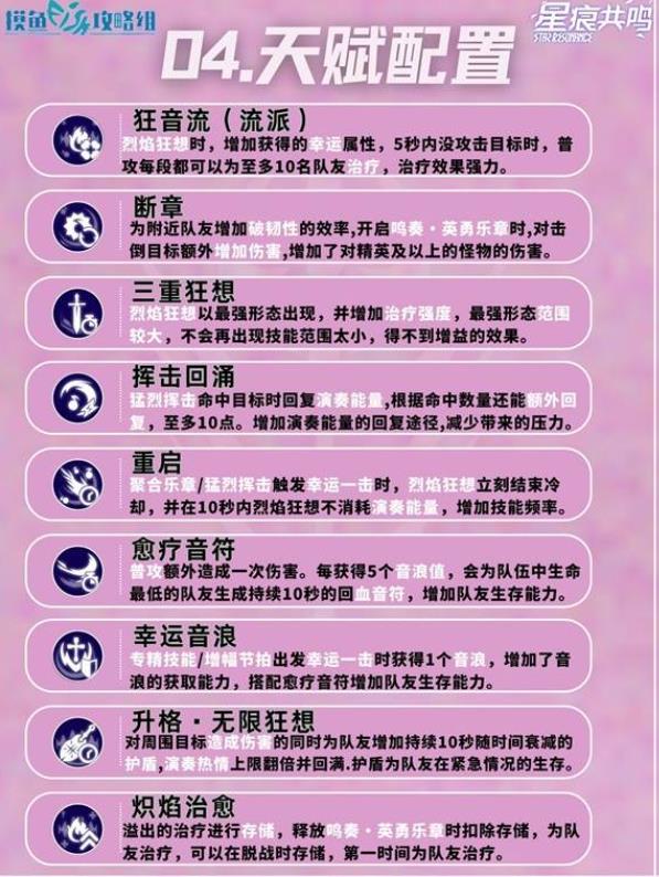 星痕共鸣灵魂乐手怎么玩