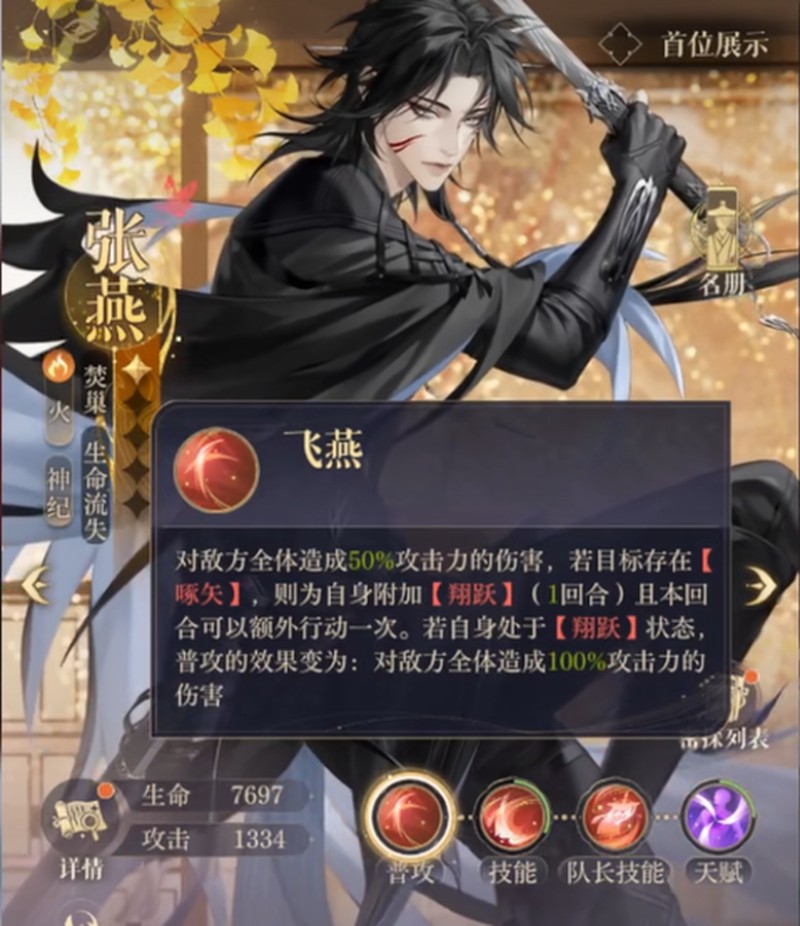 如鸢张燕有什么技能