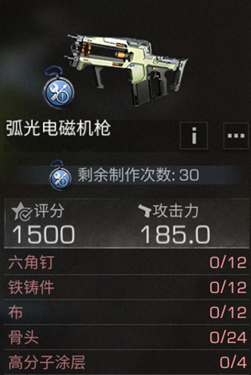 明日之后弧光电磁机枪怎么样