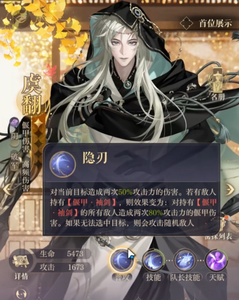 如鸢虞翻技能怎么样