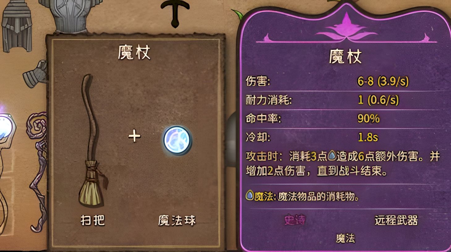 背包乱斗收割者法杖有什么玩法技巧