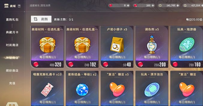 星痕共鸣精炼材料怎么获得