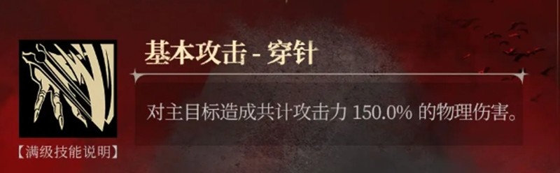 银与绯魅丝有哪些技能