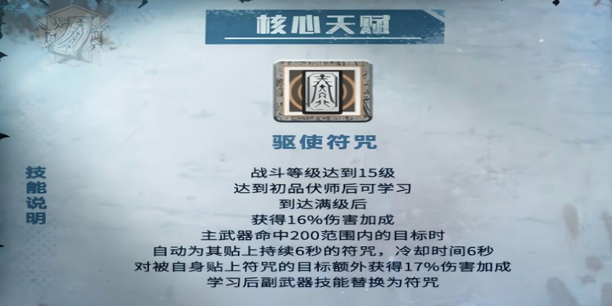 明日之后伏师有什么技能