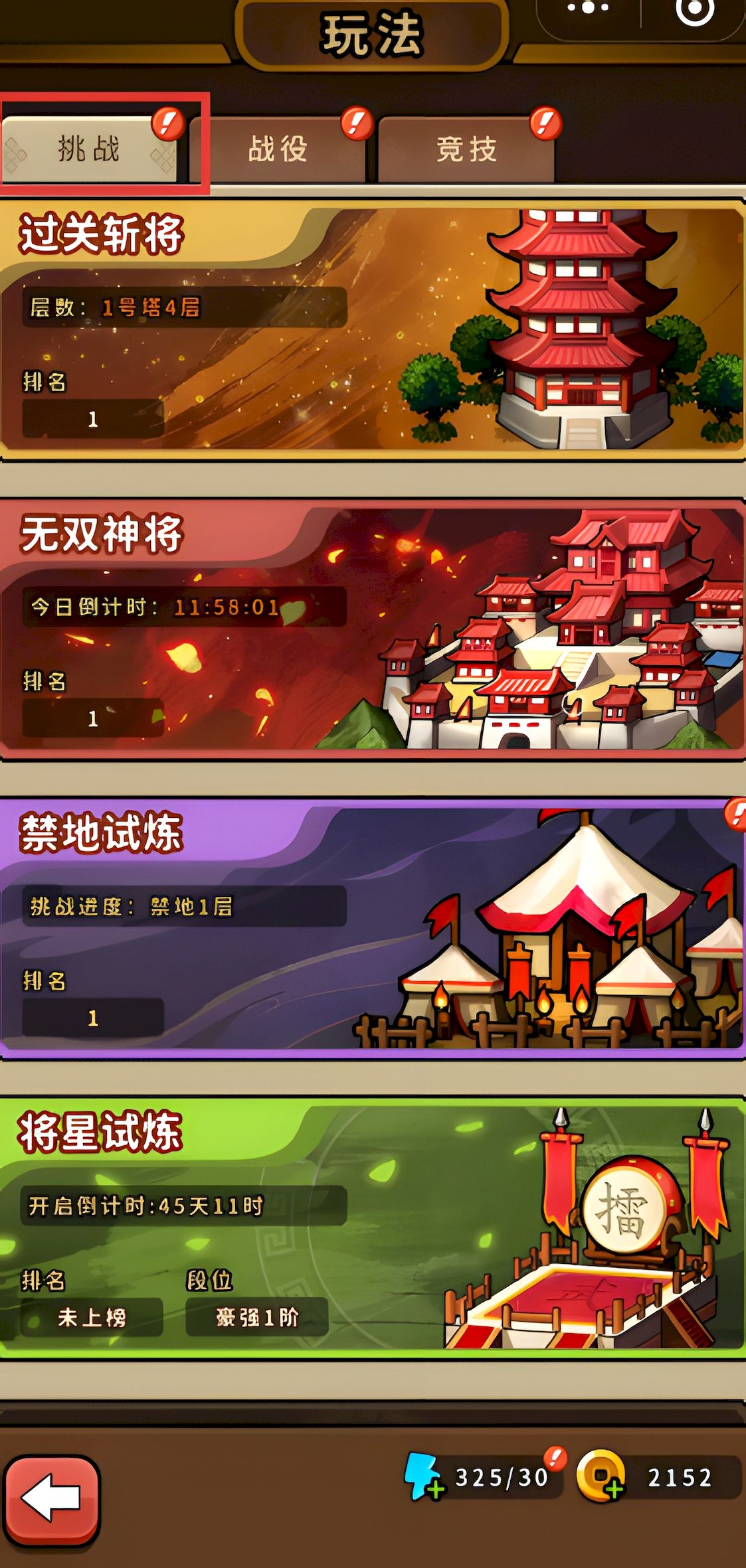 帝国史诗挑战有哪些