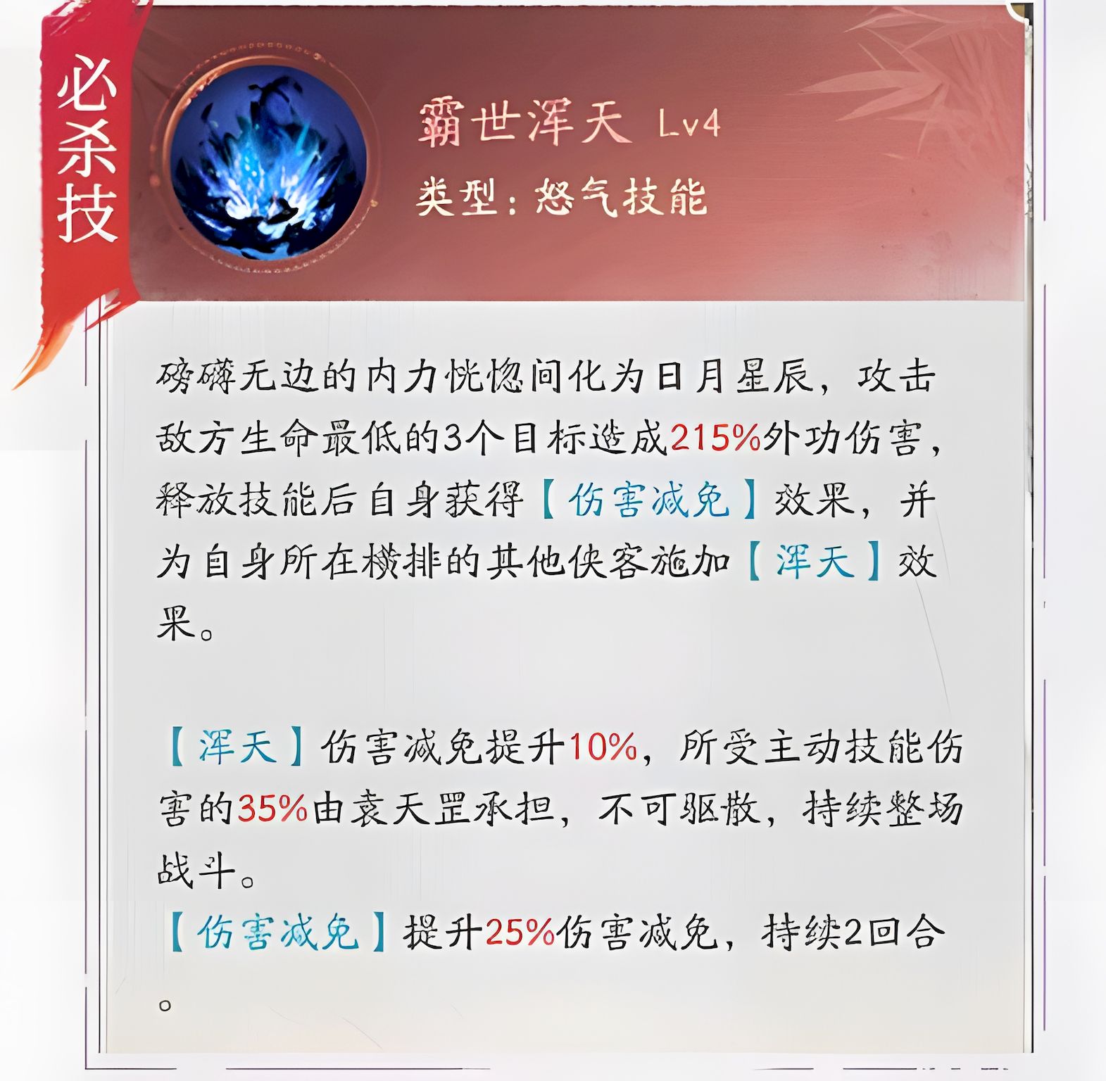 不良人破局袁天罡有哪些技能