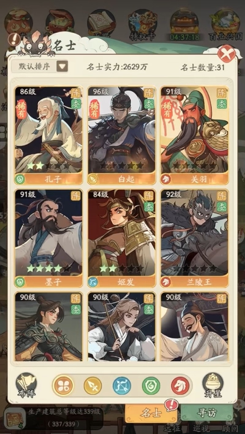 时光大爆炸名士如何培养