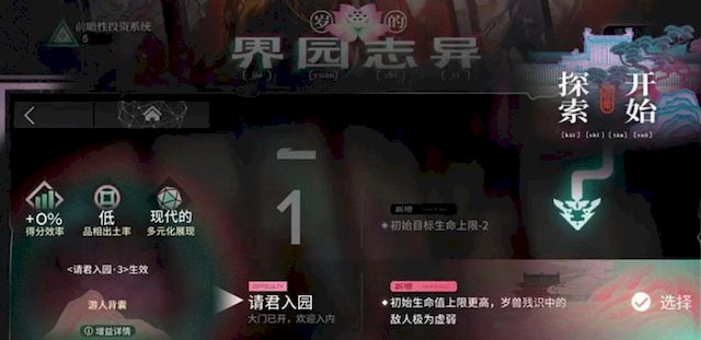 明日方舟岁的界园志异有哪些玩法
