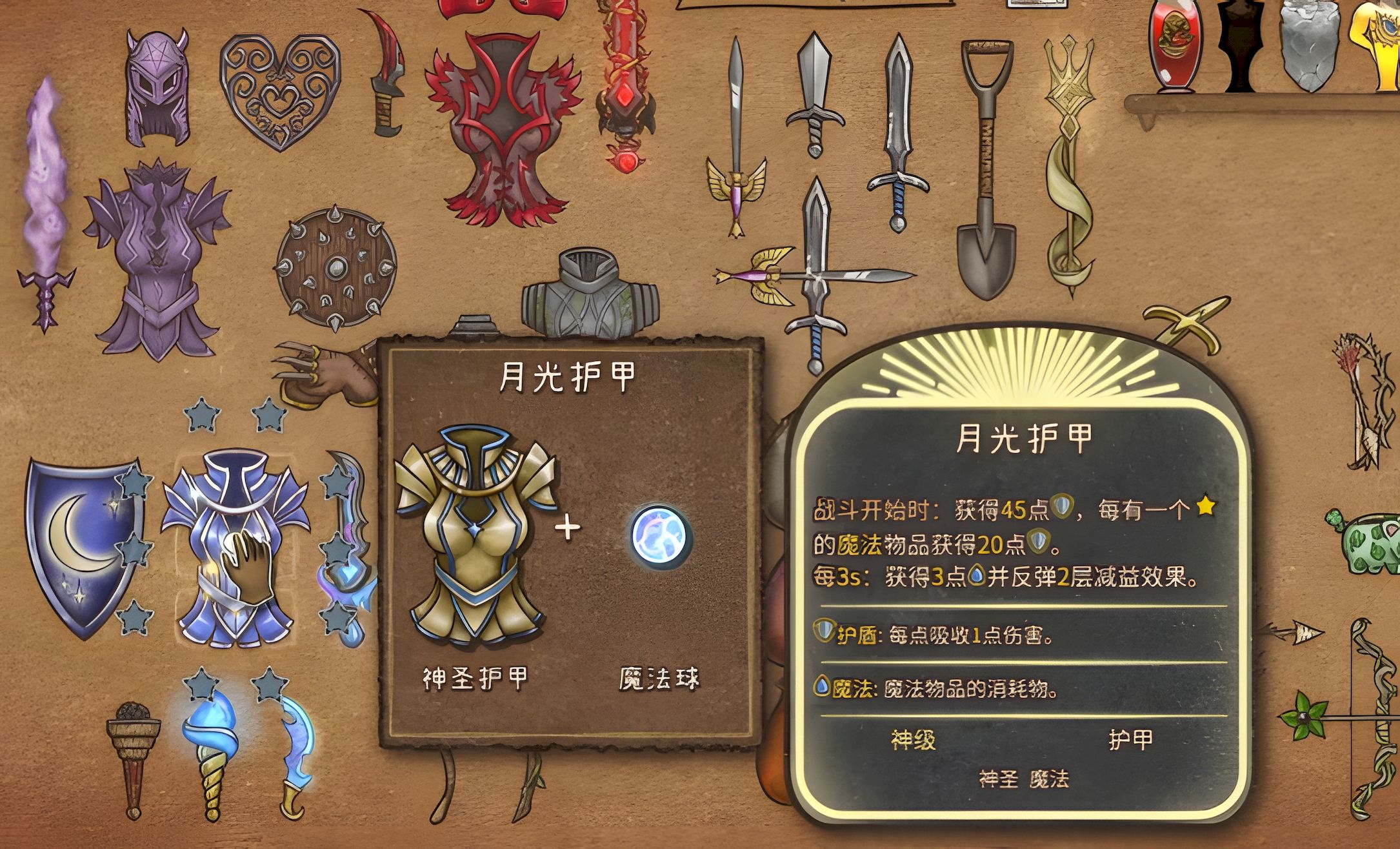 背包乱斗月光护甲属性如何