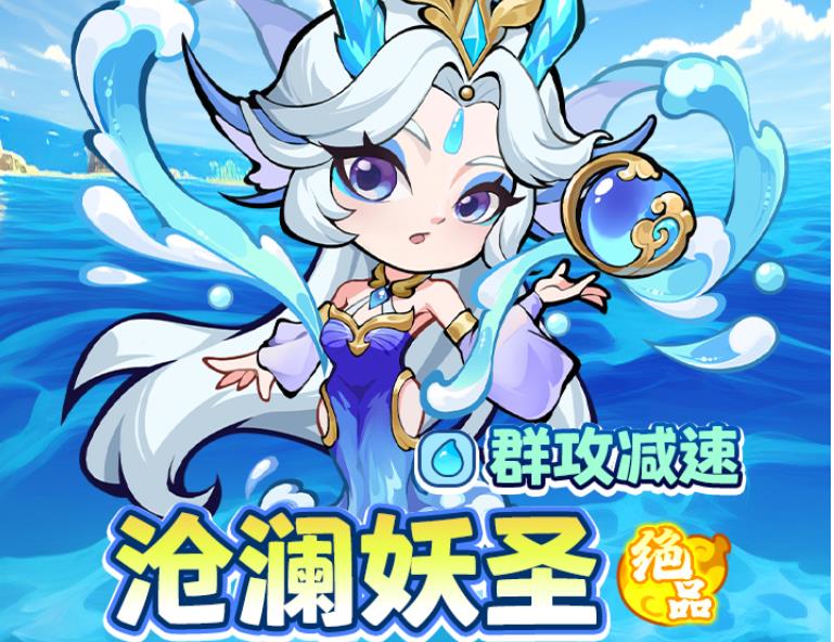 魔宠降临沧澜妖圣有哪些技能及合成路径