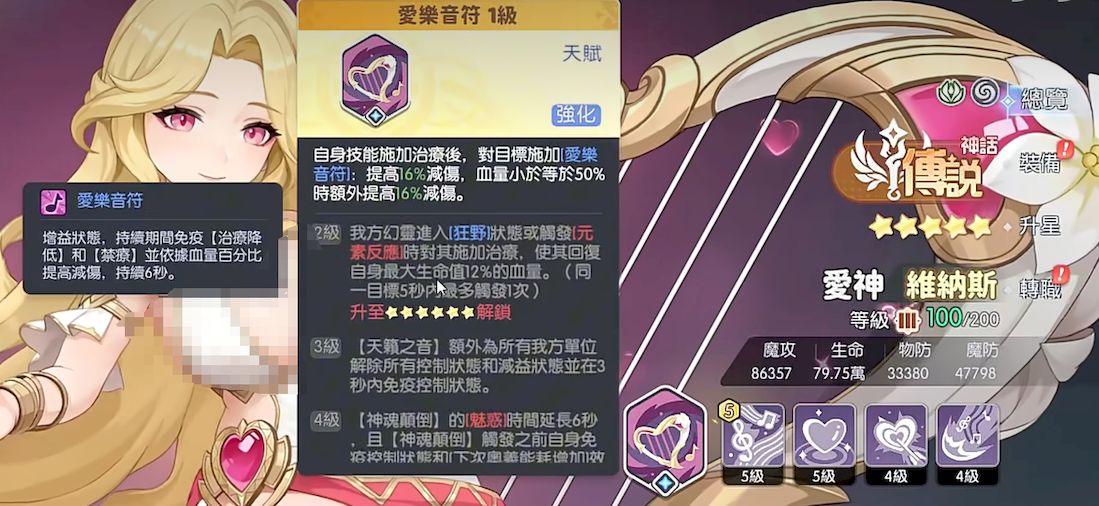 龙魂旅人维纳斯有什么技能