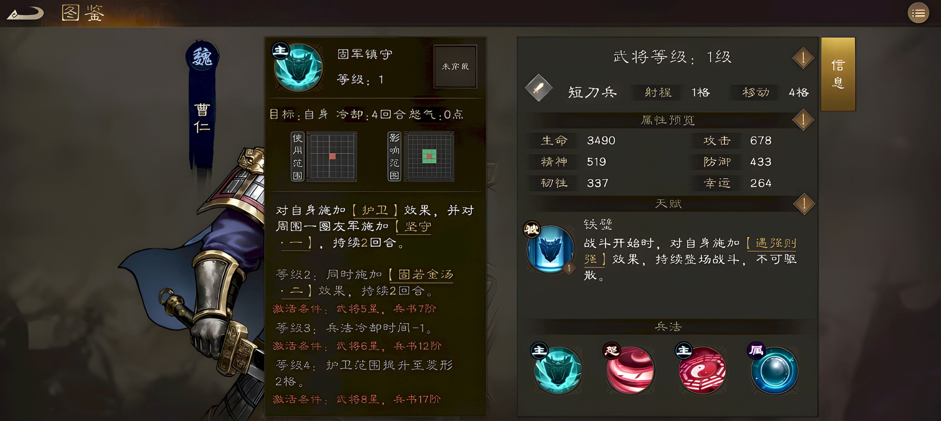 新三国志曹操传曹仁有哪些技能