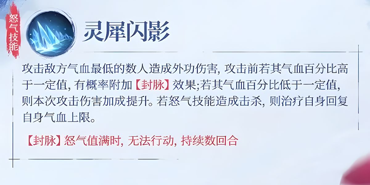 不良人破局姬如雪有什么技能