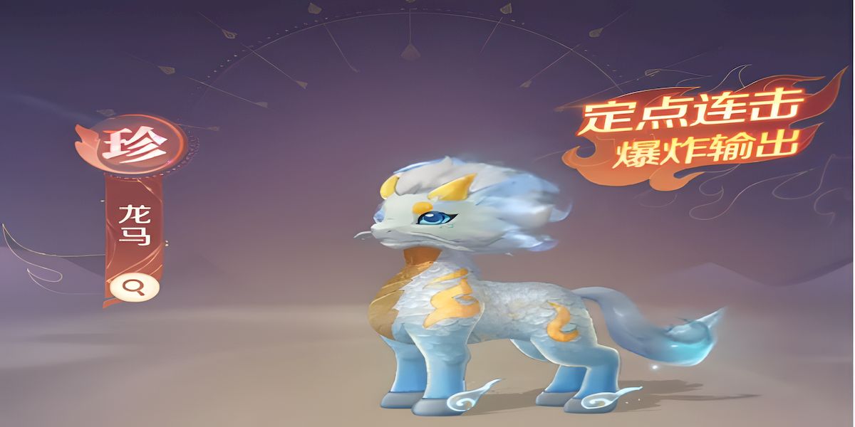 灵兽大冒险龙马怎么获取