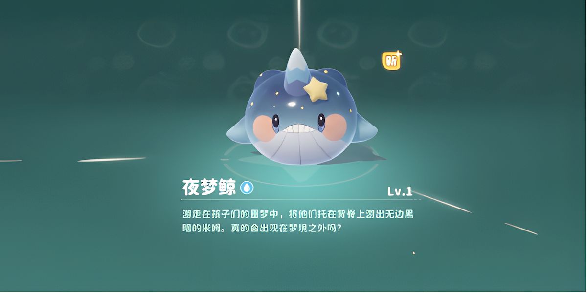 米姆米姆哈夜梦鲸如何获取