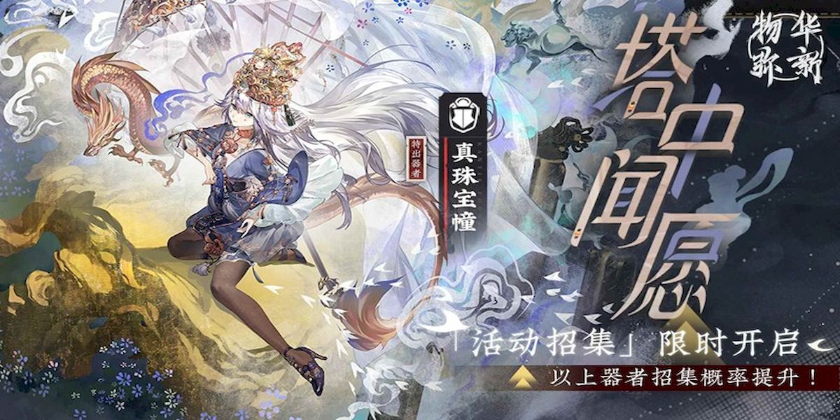 物华弥新真珠宝幢详怎么使用