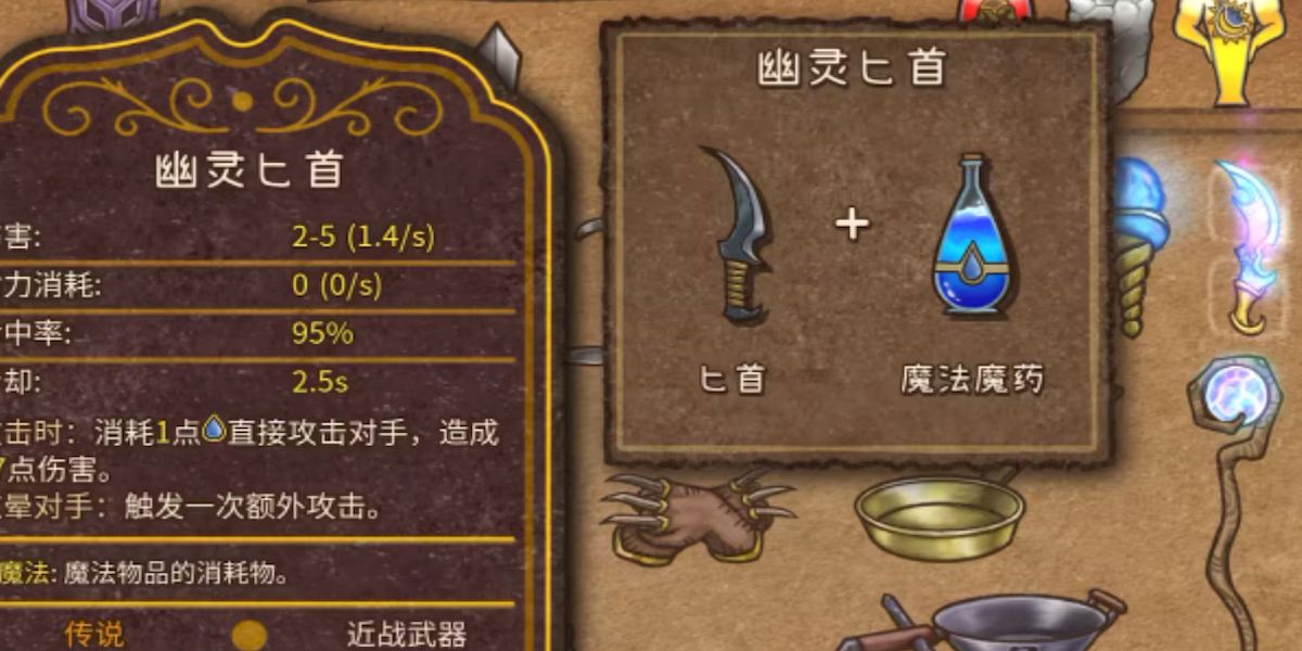 背包乱斗幽灵匕首如何合成