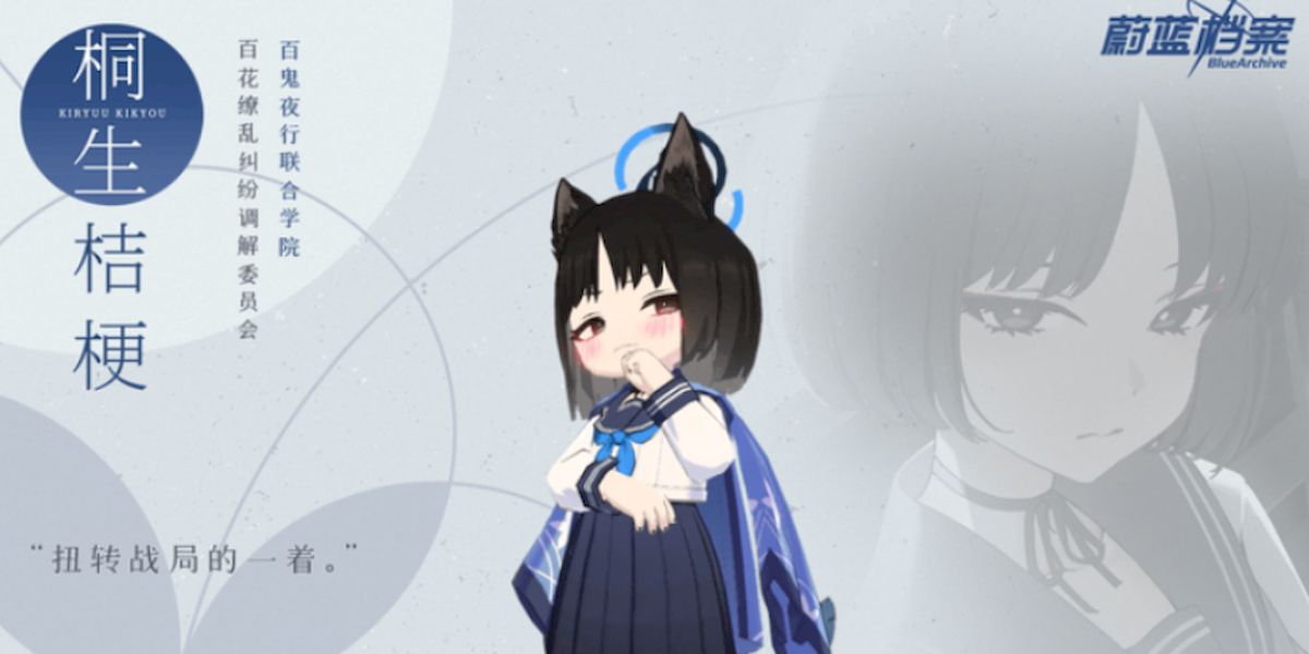 蔚蓝档案桐生桔梗怎么样