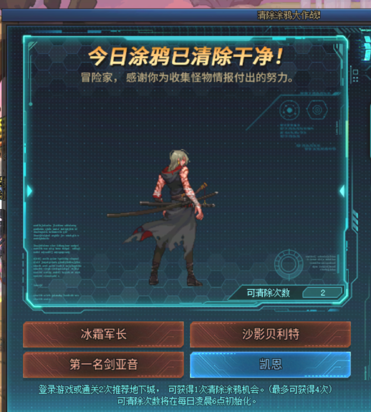 DNF清除涂鸦大作战8月13日答案是什么-DNF清除涂鸦大作战答案分享8月13日