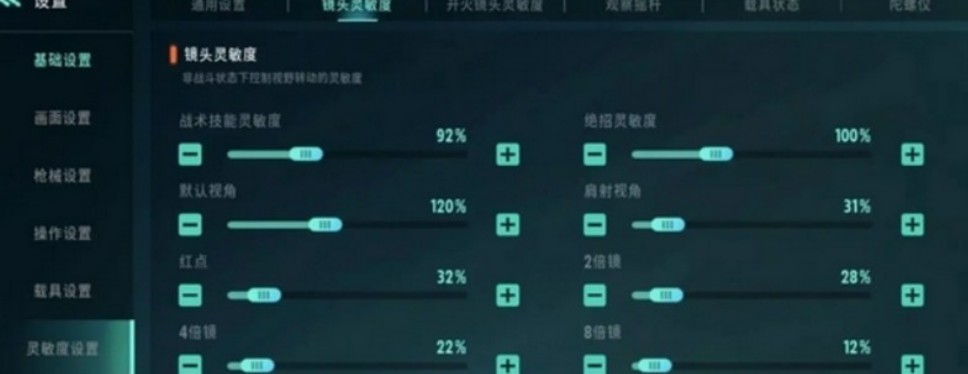 远光84灵敏度设置方法