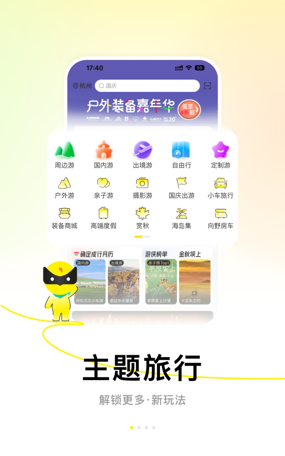 游侠客旅行