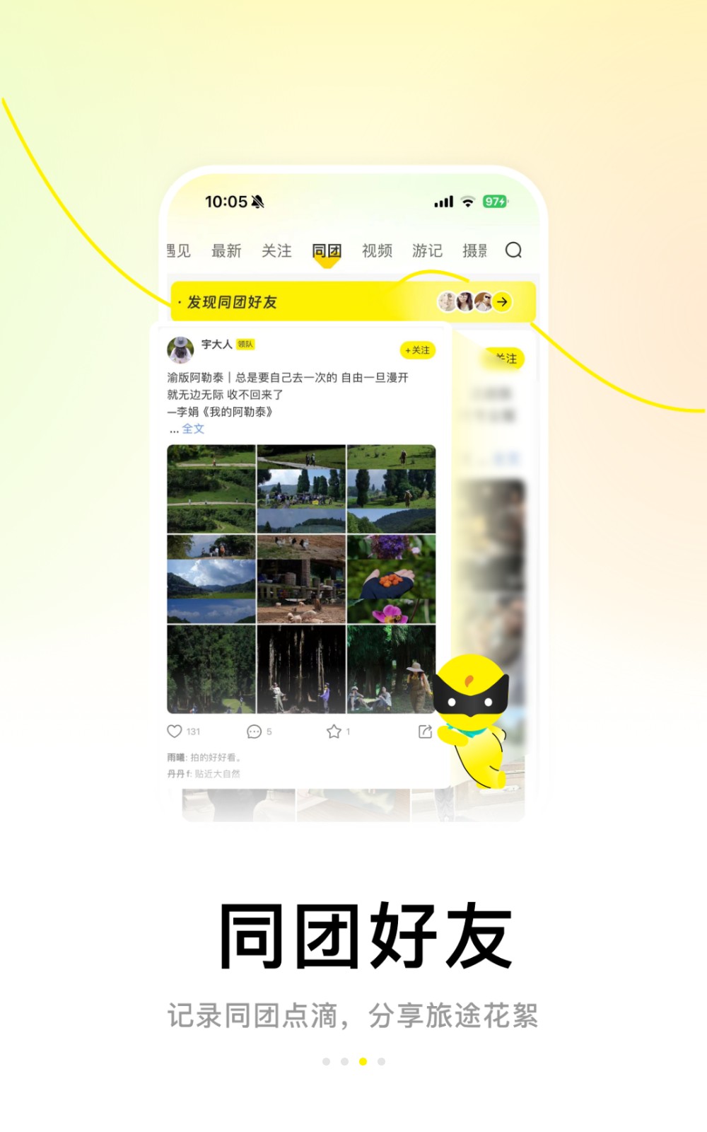 游侠客旅行
