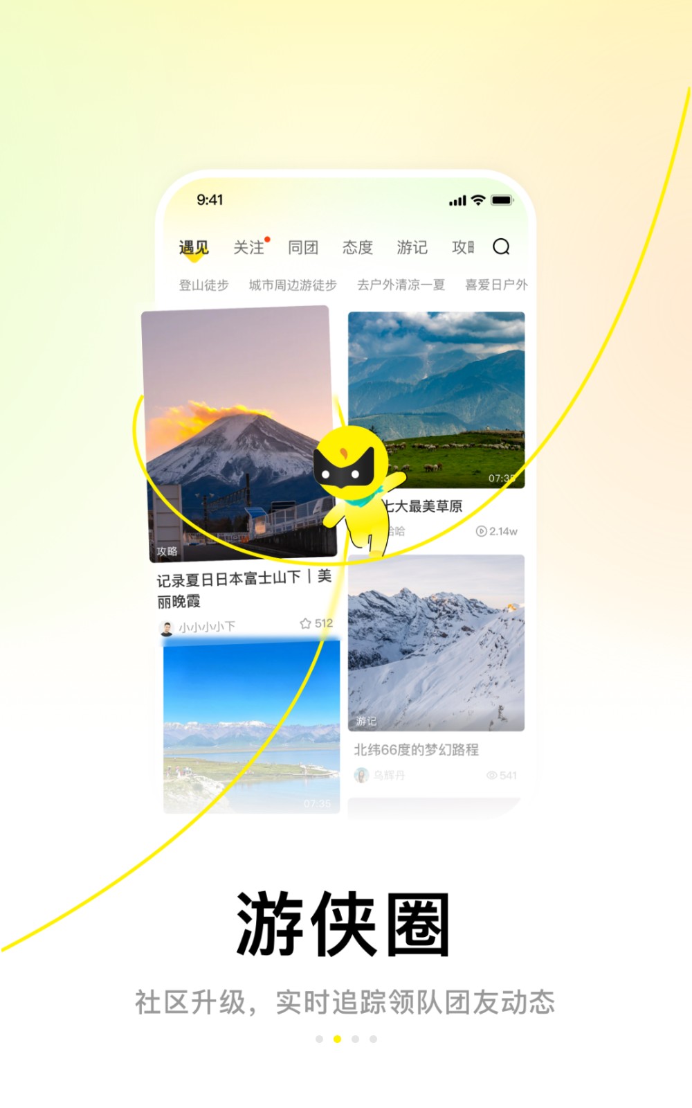 游侠客旅行
