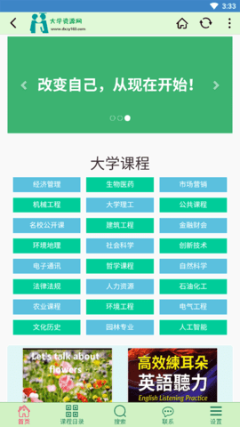 大学资源网最新版