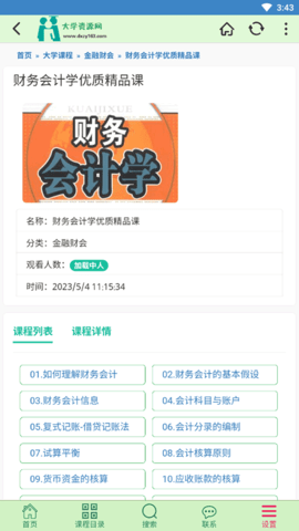 大学资源网最新版