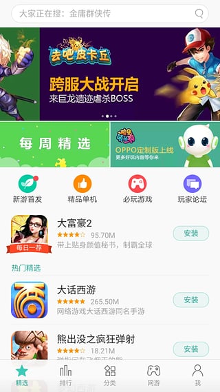 oppo游戏中心最新版
