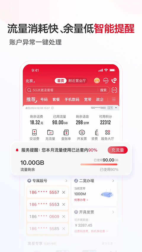 四川联通手机营业厅app