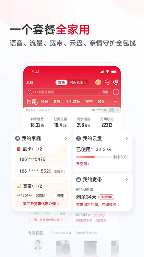 四川联通手机营业厅app