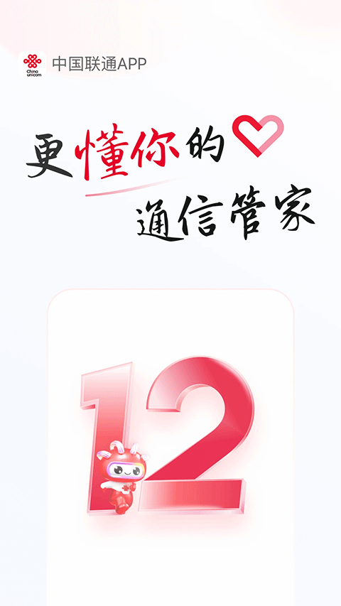 四川联通手机营业厅app