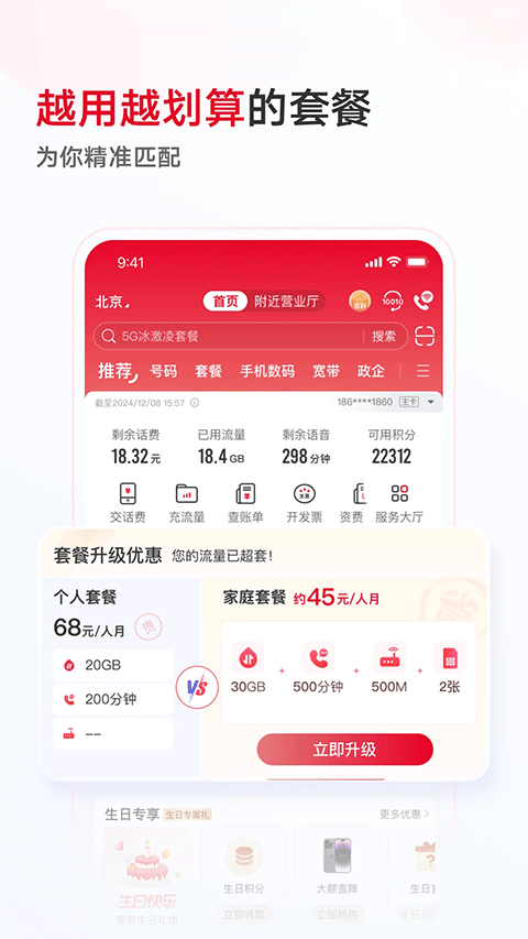 四川联通手机营业厅app