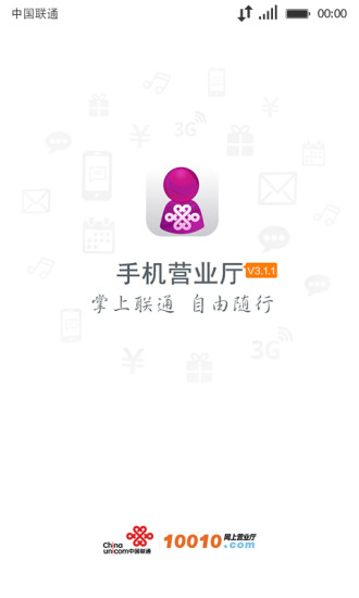 联通旧版3.0手机营业厅