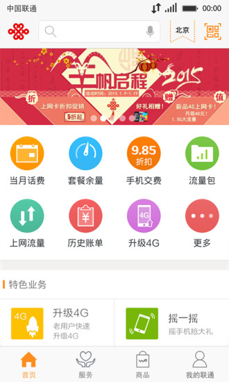 联通旧版3.0手机营业厅