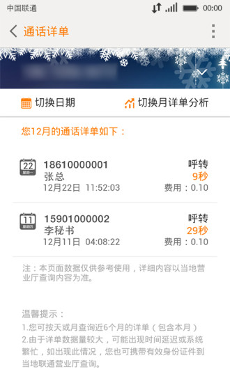 联通旧版3.0手机营业厅