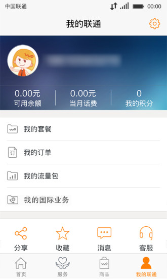 联通旧版3.0手机营业厅