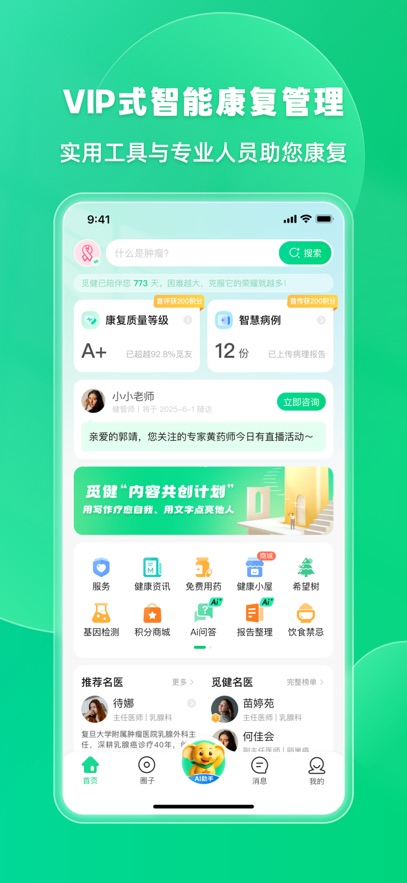 健康罗盘