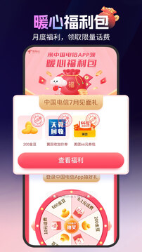 广西天翼网上营业厅手机版(电信营业厅)