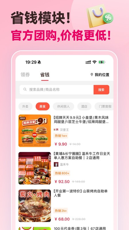 外卖通最新版