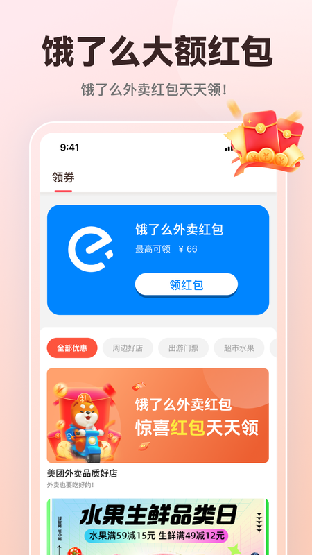 外卖通最新版