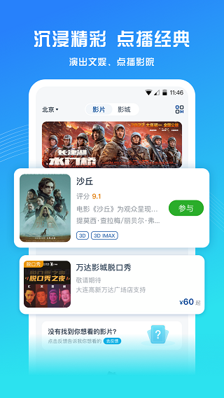 万达影院客户端(万达电影)